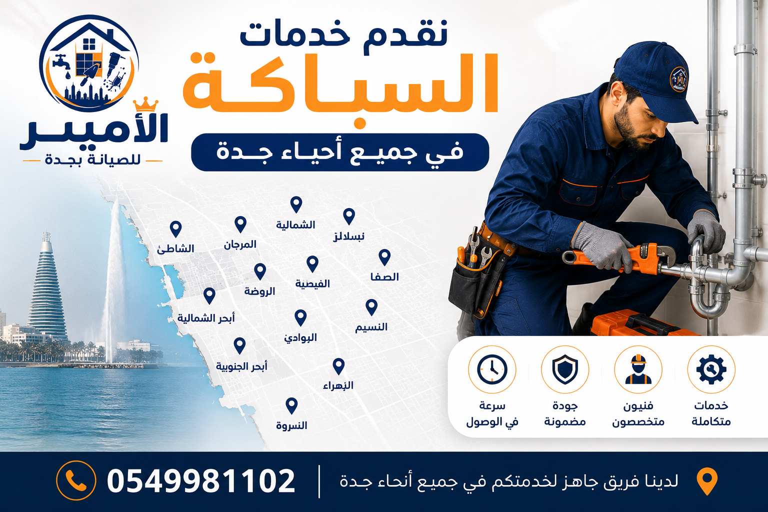 نقدم خدمات السباكة في جميع أحياء جدة