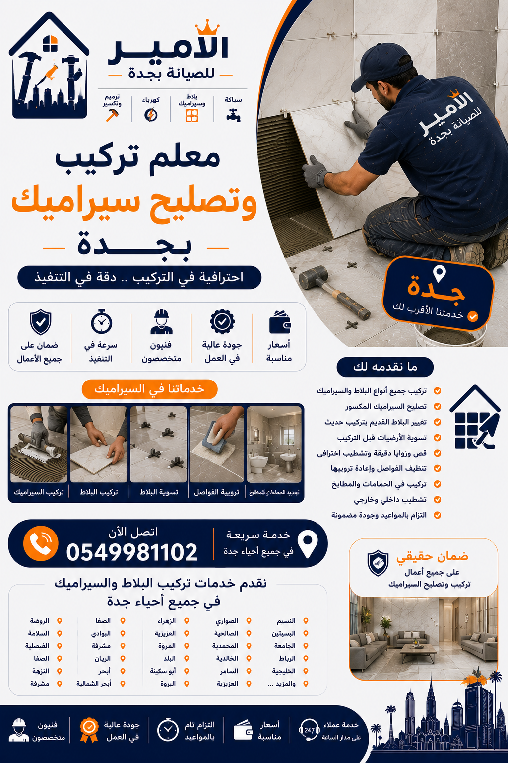 نقدم خدمات تركيب البلاط والسيراميك في جميع أحياء جدة