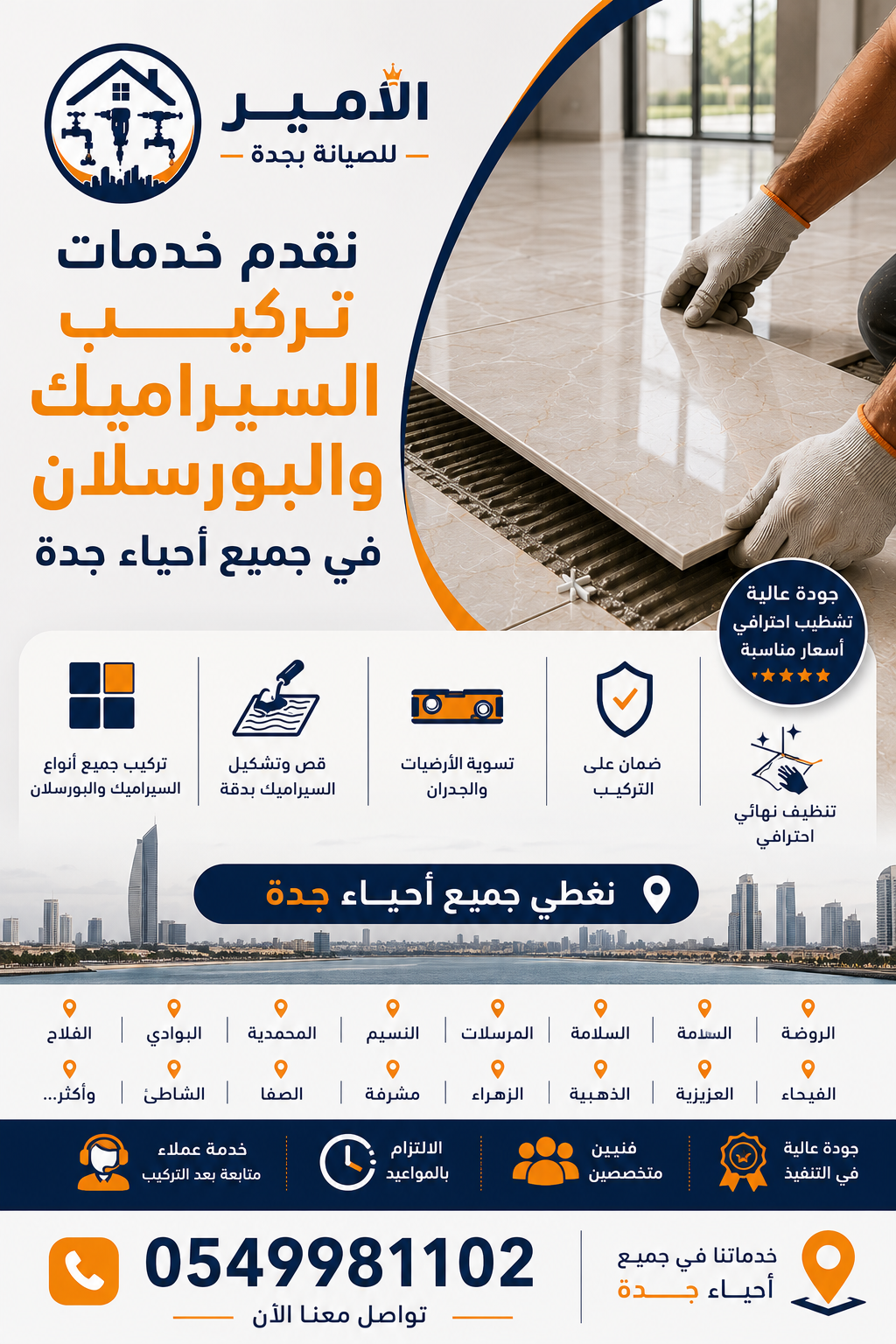 نقدم خدمات تركيب السيراميك والبورسلان في جميع أحياء جدة