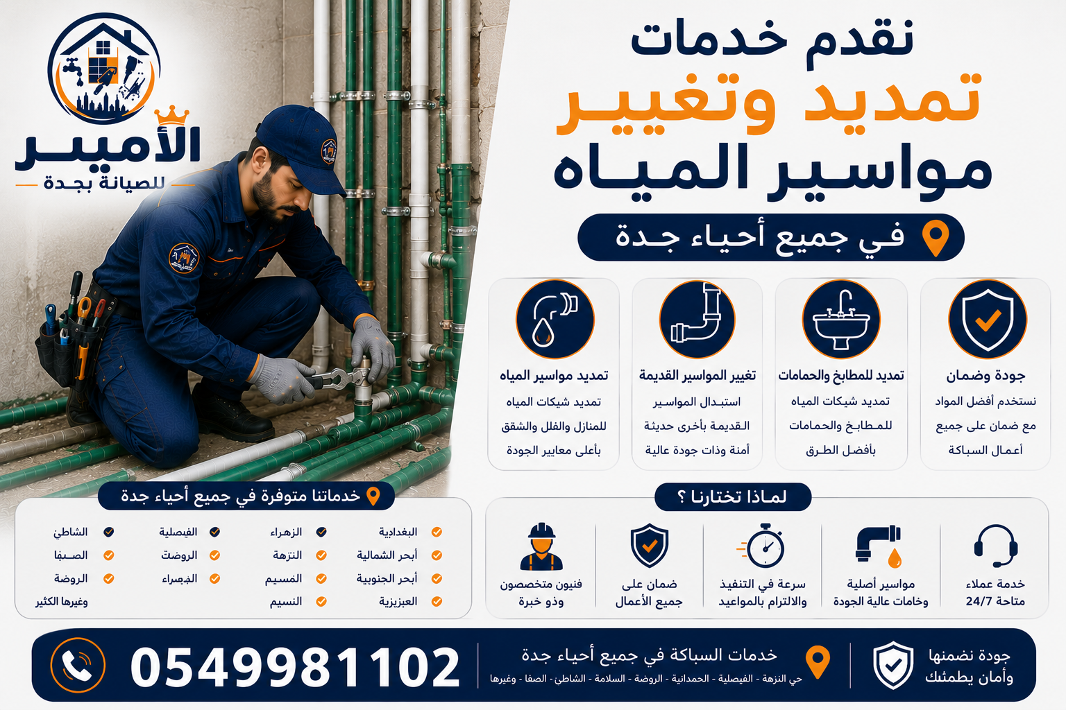 نقدم خدمات تمديد وتغيير مواسير المياه في جميع أحياء جدة