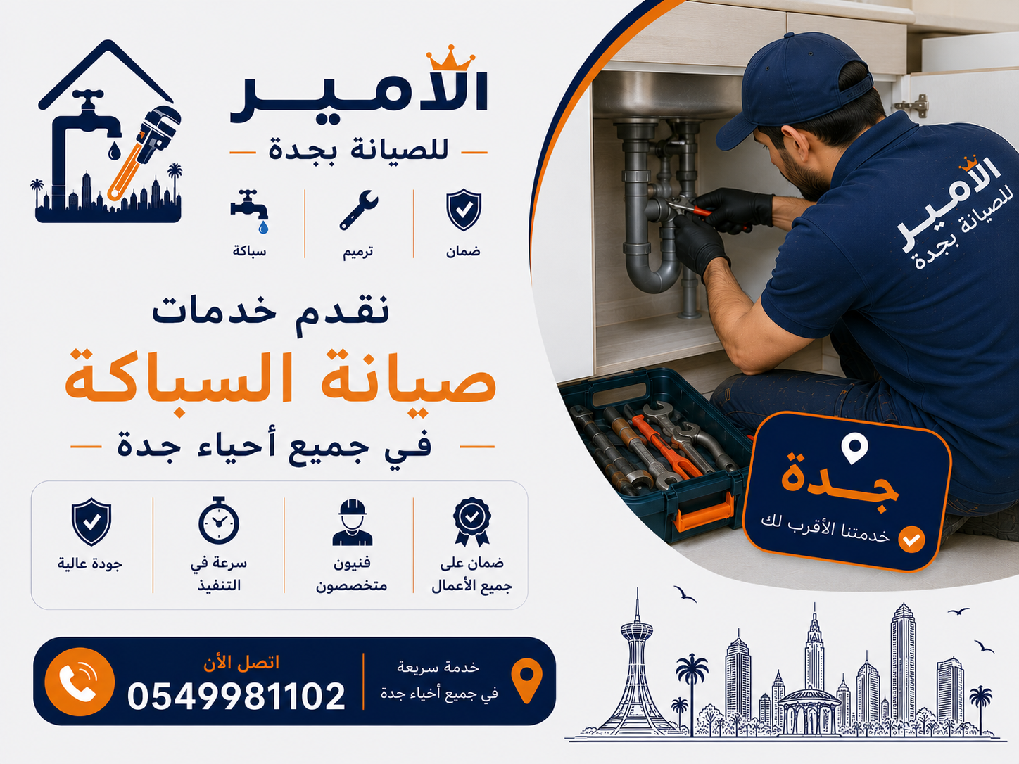 نقدم خدمات صيانة السباكة في جميع أحياء جدة